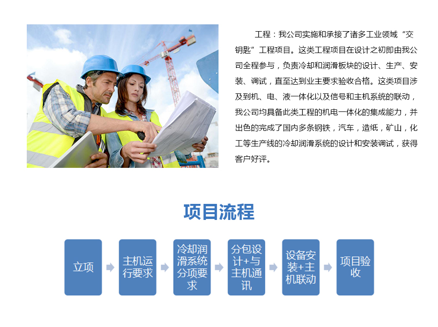 MILAN米兰体育·(中国)官方网站机械-工程项目